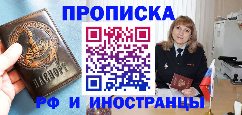прописка в Лесозаводске