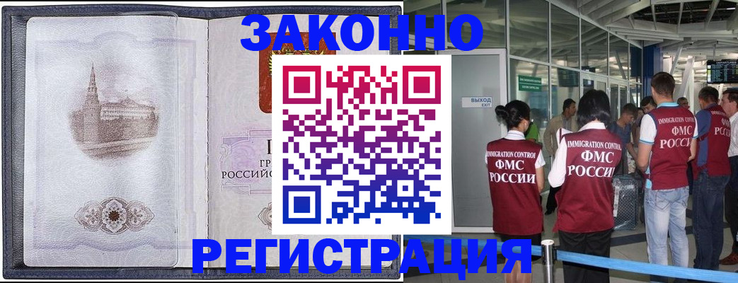 временная регистрация надежно в Лесозаводске